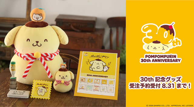 郵便局のネットショップ「ポムポムプリン」30th記念グッズ