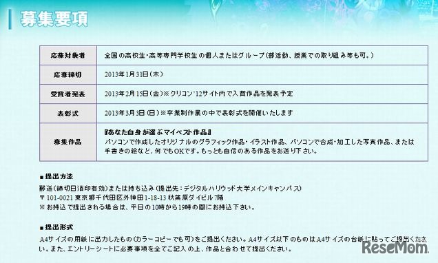 「クリコン’12」募集要項