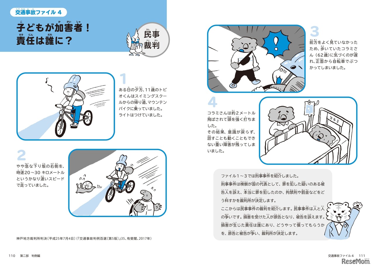 実際の裁判例をもとに、具体的に学べる構成