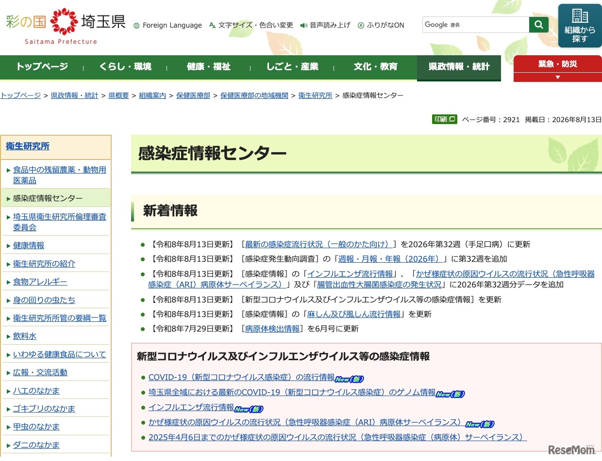 感染症情報センター