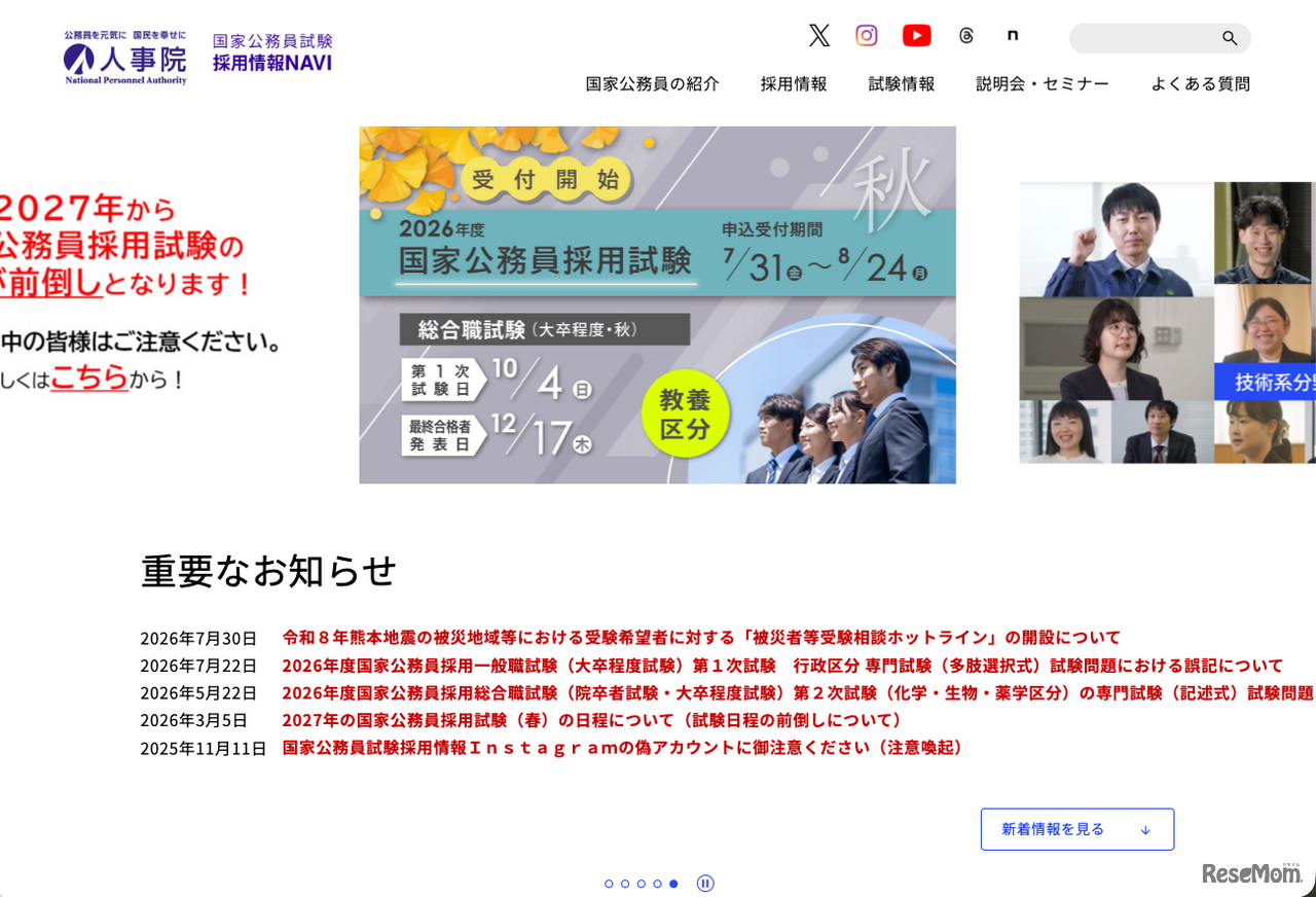 人事院 国家公務員試験採用情報NAVI