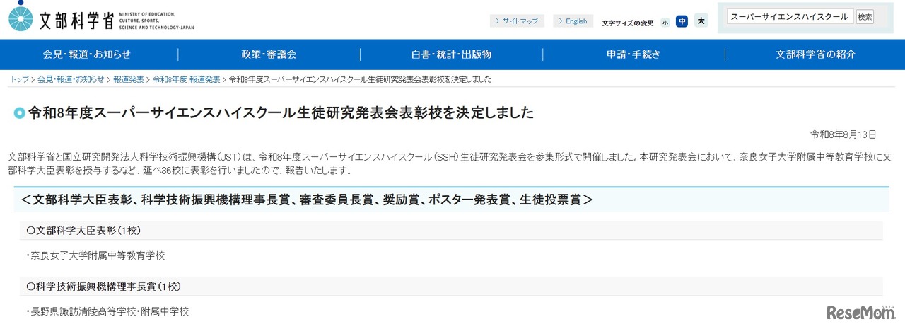 SSH生徒研究発表会、文科大臣表彰は奈良女子大附中等教育学校