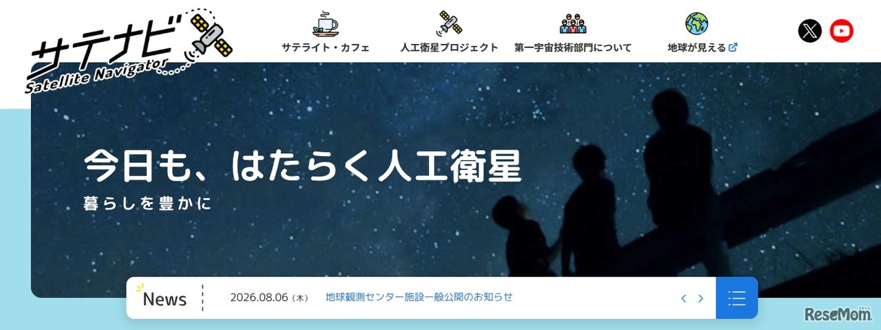 JAXAサテナビ