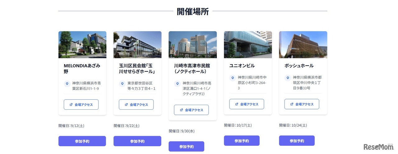 「高校進学フェスタ2026」開催場所