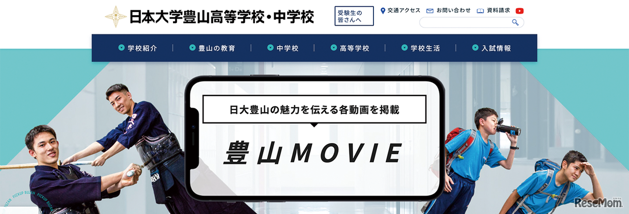 「豊山MOVIE」をぜひチェック
