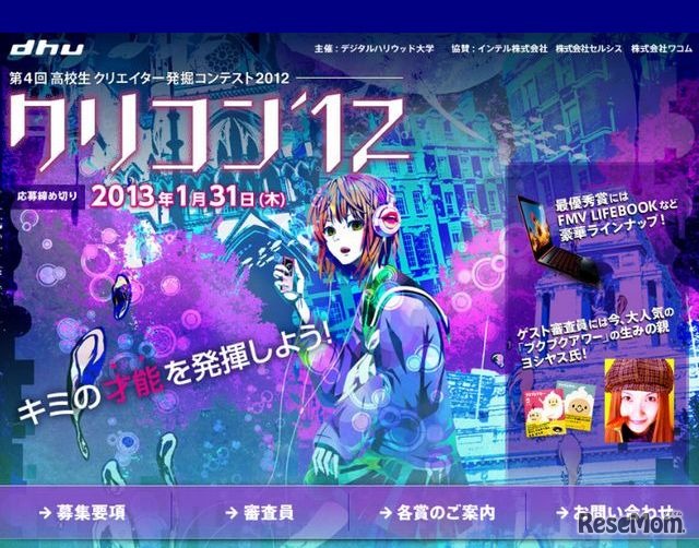 「クリコン’12」ウェブサイト