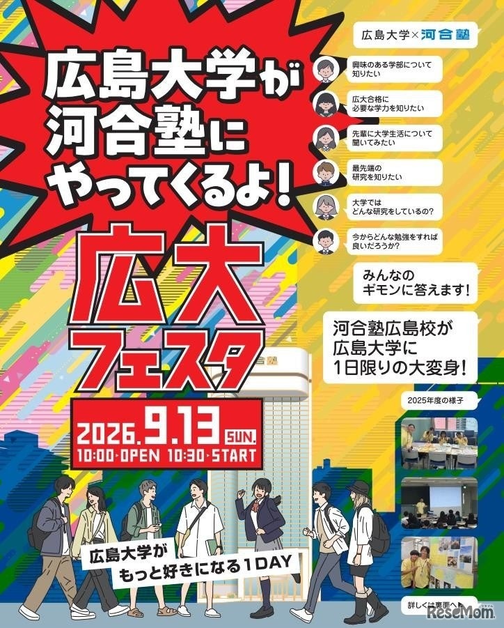広大フェスタ2026