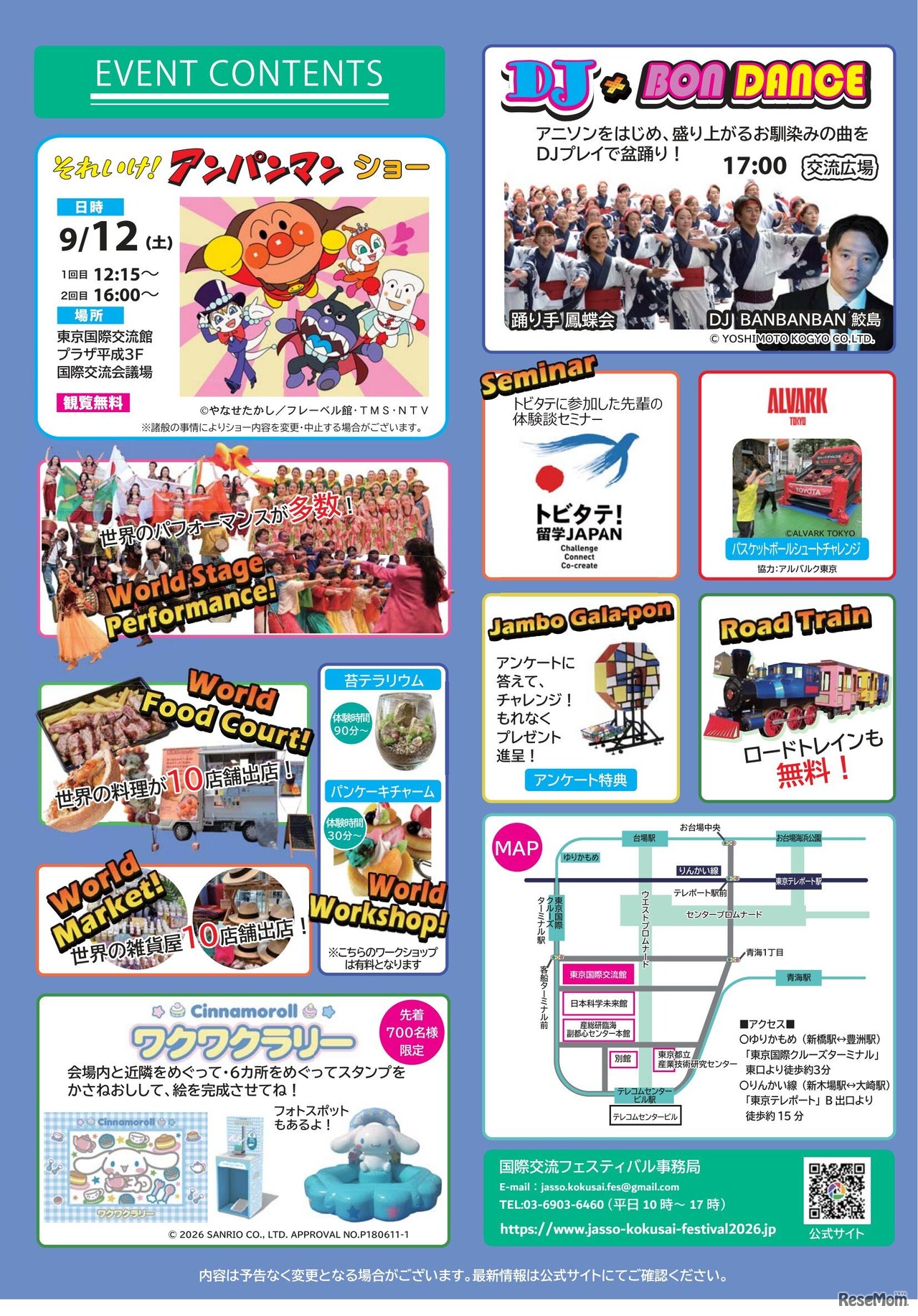 「2026年度東京国際交流館国際交流フェスティバル」チラシ