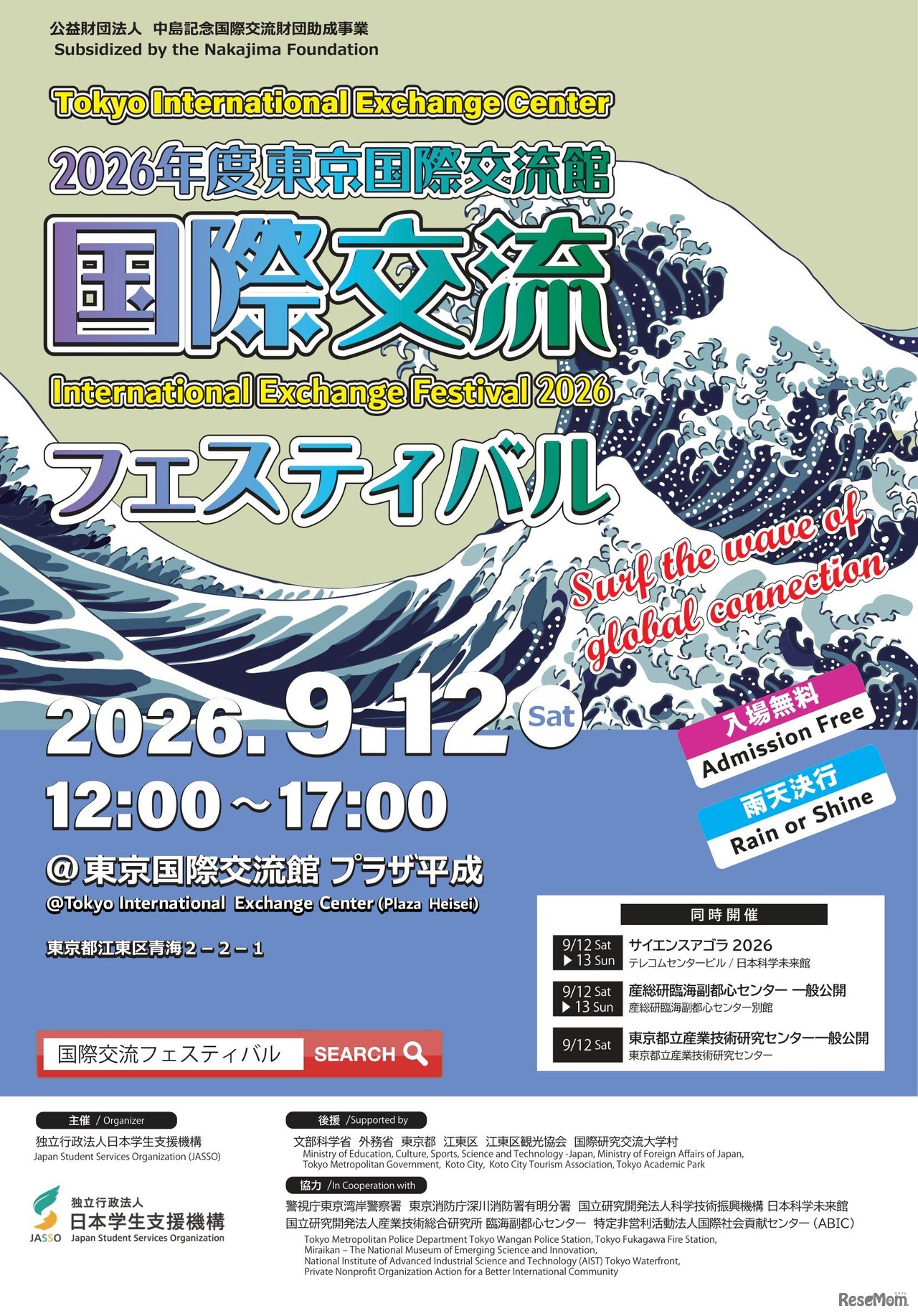 「2026年度東京国際交流館国際交流フェスティバル」チラシ