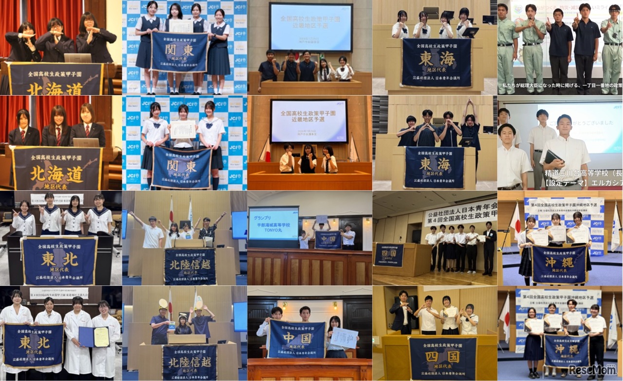 第4回全国高校生政策甲子園