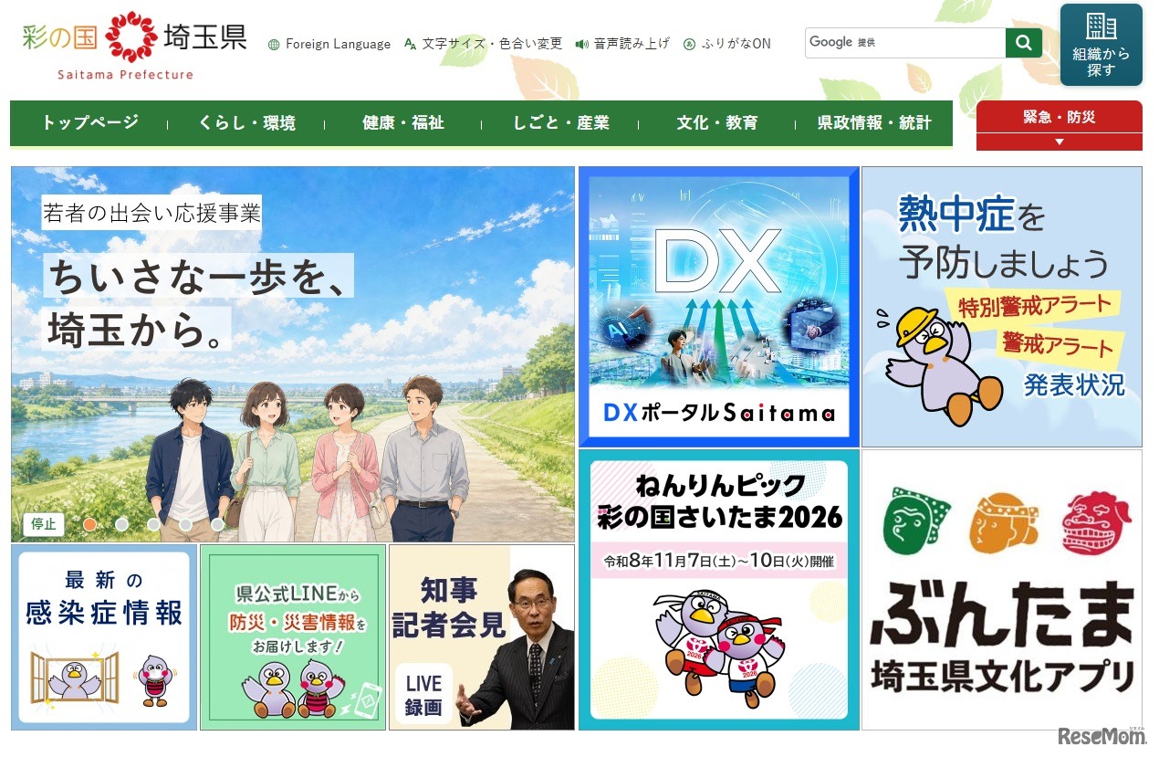 埼玉県