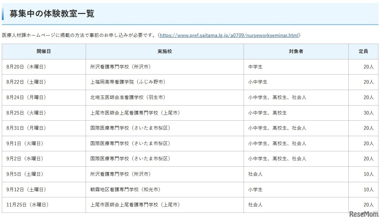 看護のお仕事体験教室