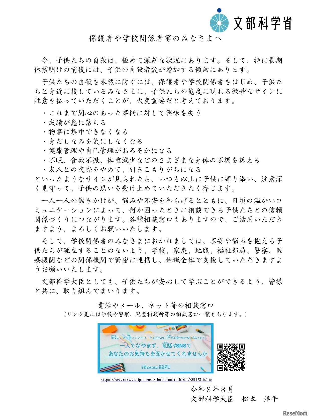 保護者や学校関係者等のみなさまへ