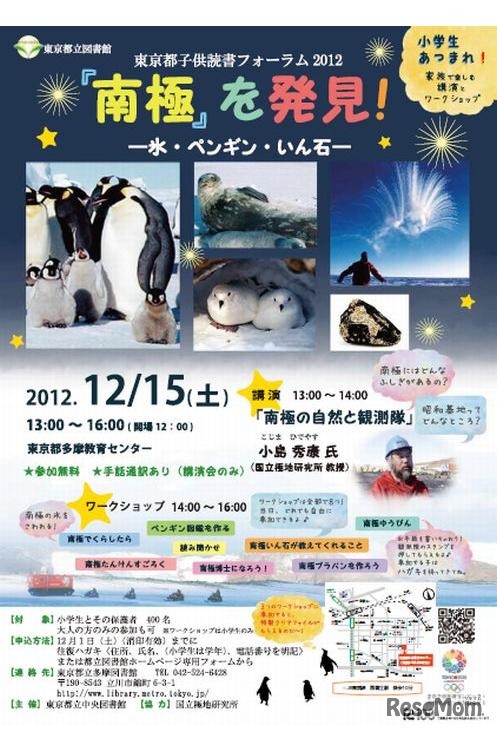 東京都子供読書フォーラム