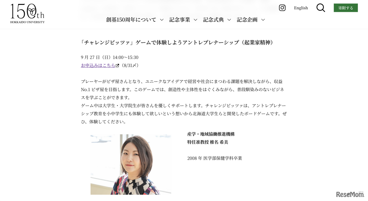 「チャレンジピッツァ」ゲームで体験しようアントレプレナーシップ（起業家精神）