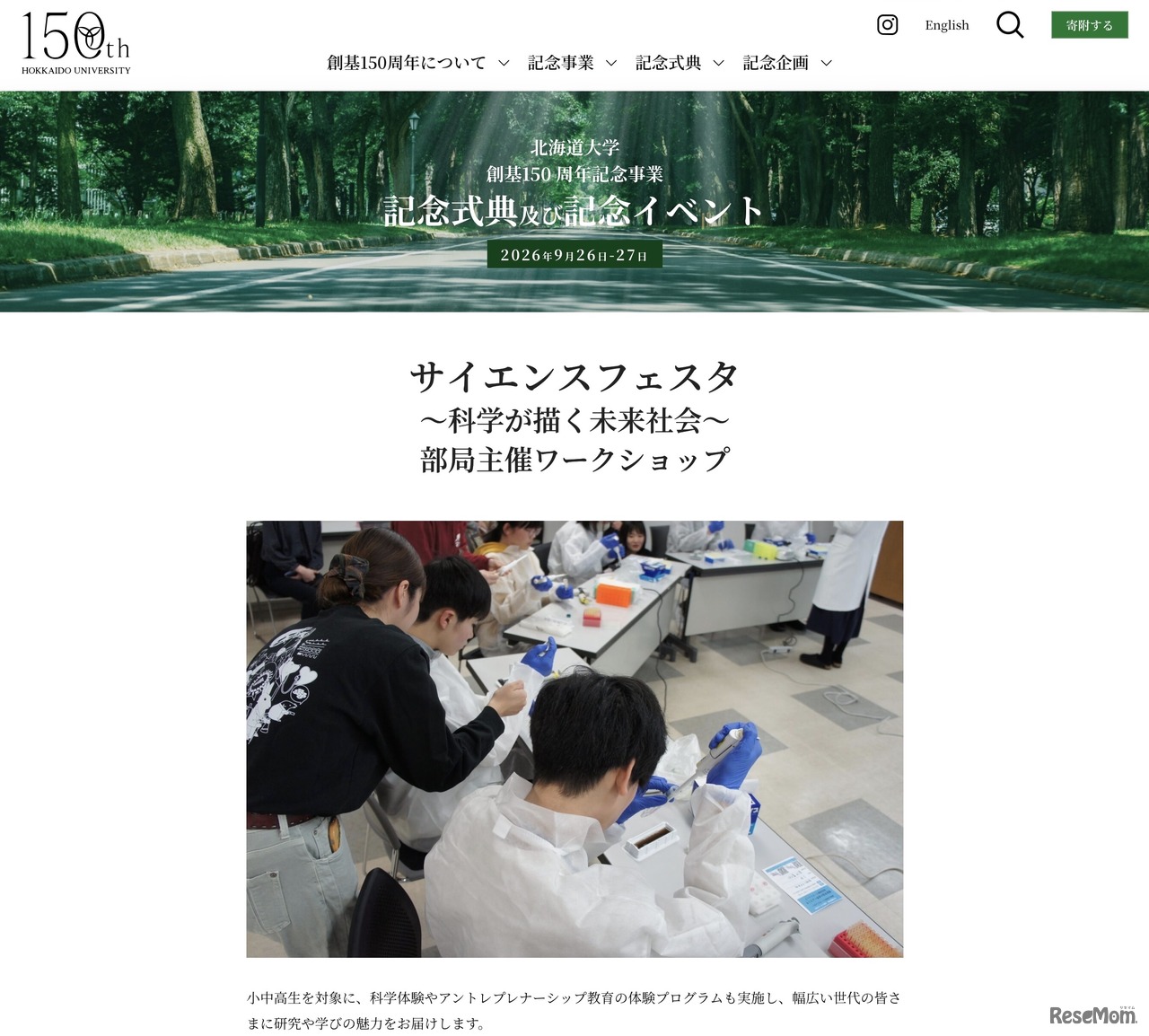北海道大学「サイエンスフェスタ～科学が描く未来社会～」