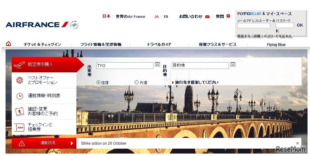 エールフランス航空ホームページ