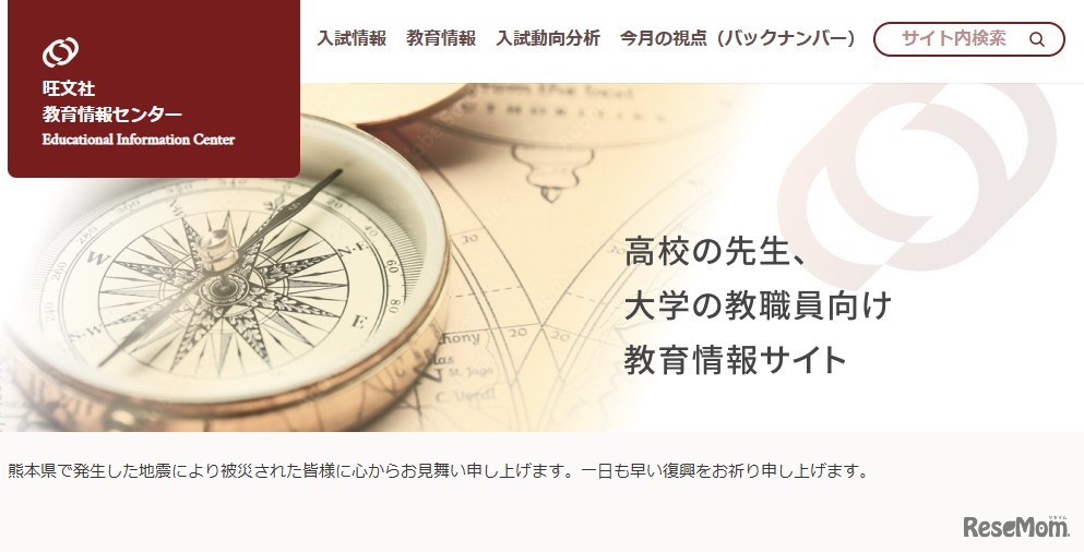 旺文社教育情報センター