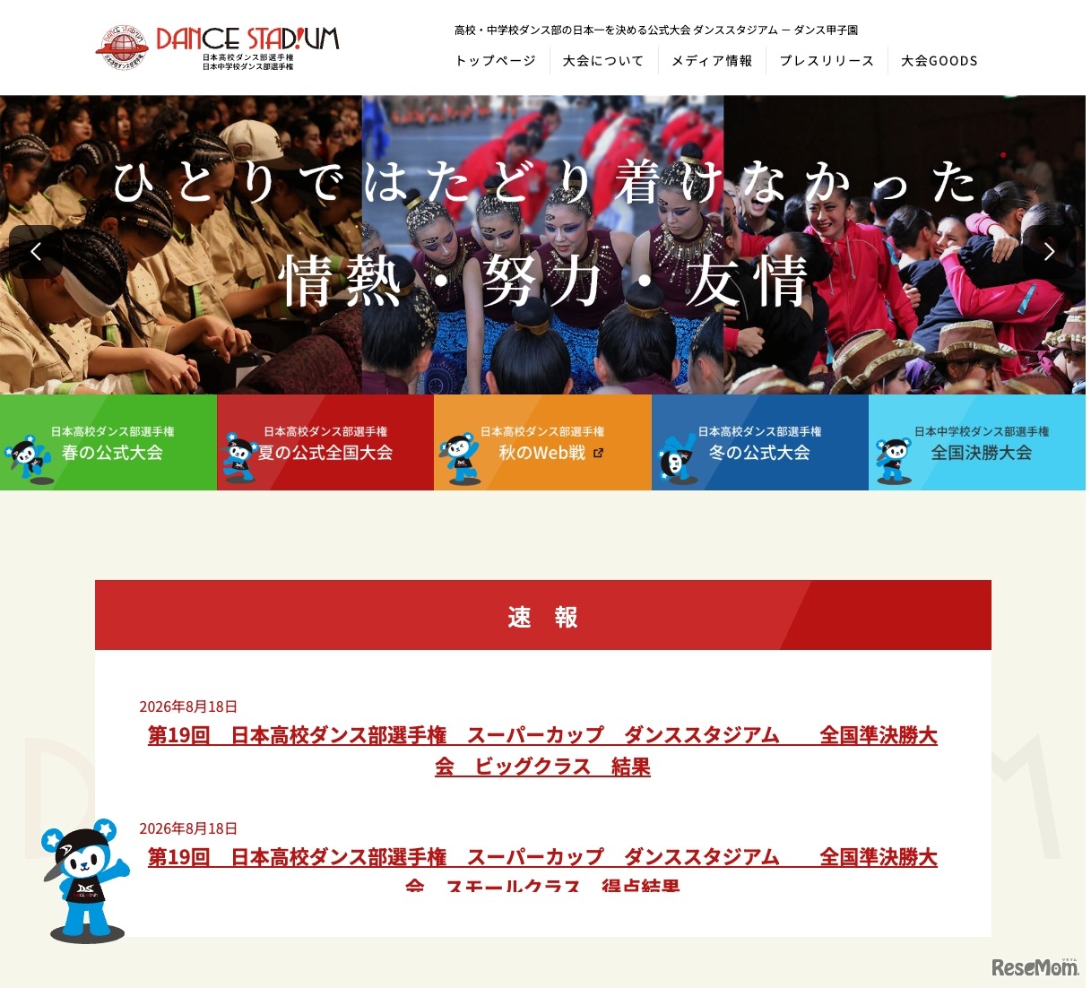 ダンススタジアム公式サイト