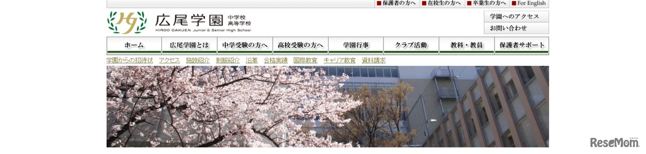 広尾学園中学校高等学校