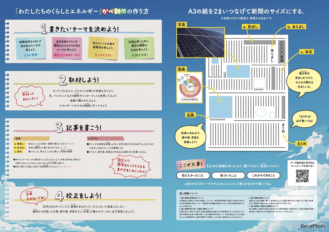 令和8年度 小学生かべ新聞コンテスト てびき