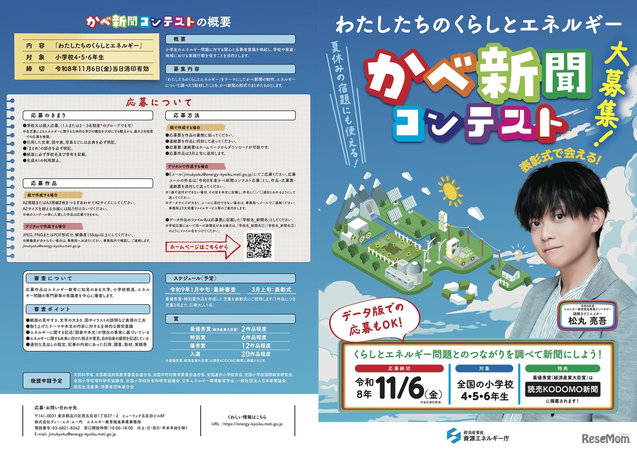 令和8年度 小学生かべ新聞コンテスト てびき