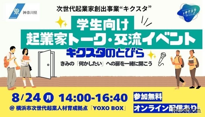 起業家交流会（8月24日開催）