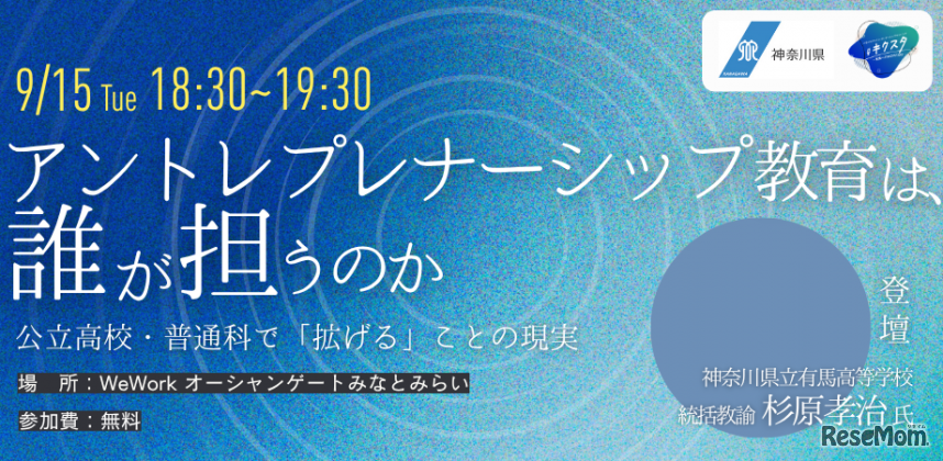 起業家教育セミナー（9月15日開催）