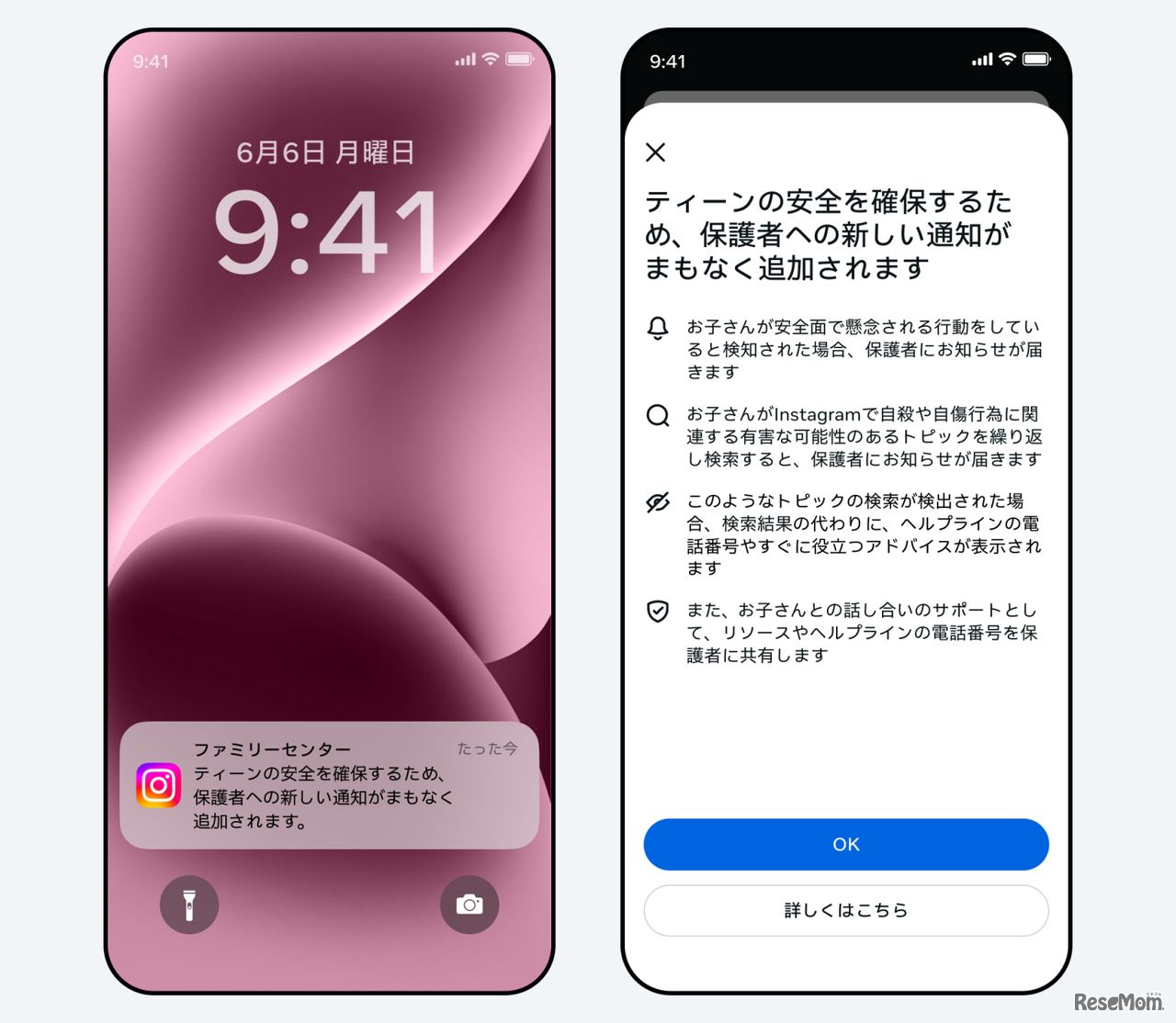 保護者向けの通知画面