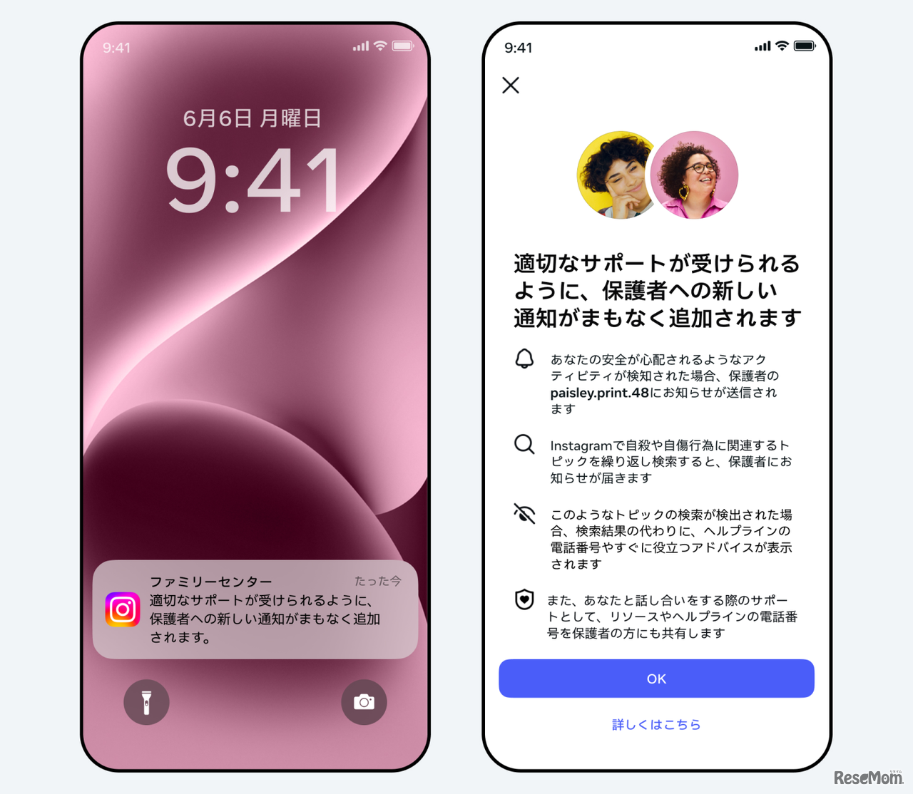 10代の利用者向けの通知画面