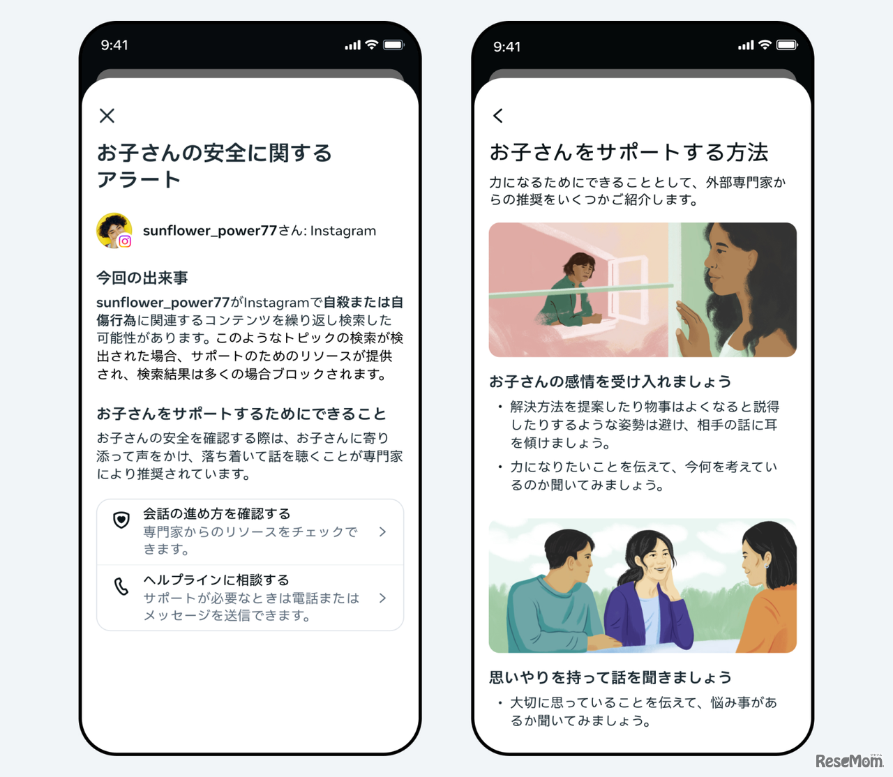 保護者向けのサポート画面