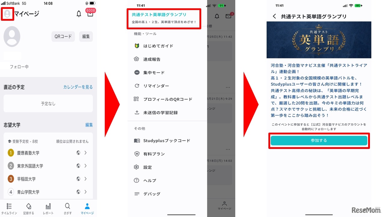 参加方法
