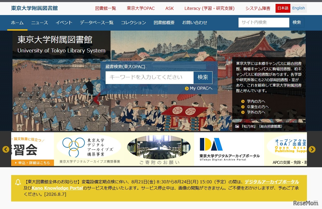 東京大学附属図書館Webサイト
