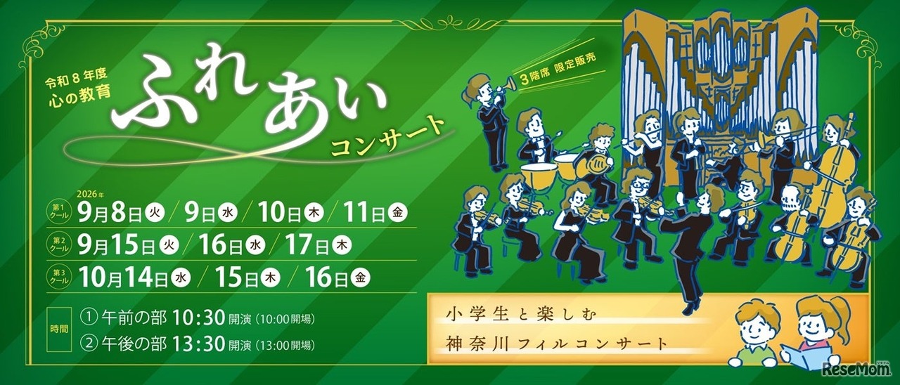 心の教育ふれあいコンサート