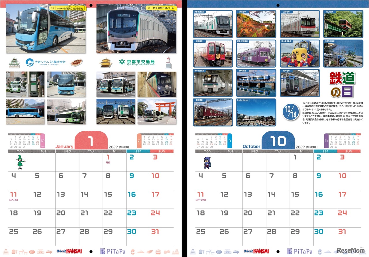 「2027年スルッとKANSAI電車＆バスカレンダー」デザイン（イメージ）中面