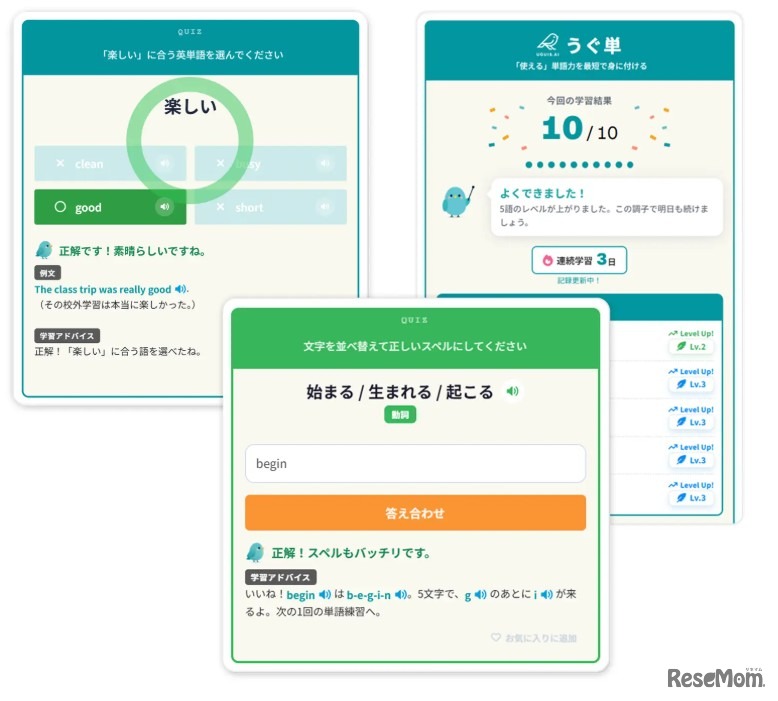 1回10問・数分で完結