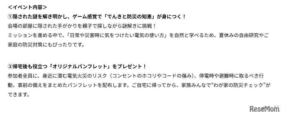 イベント内容