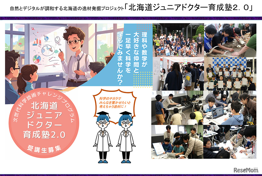 大学や高専で小中高生が探究活動…未来の科学技術人材を育成「STELLAプログラム」北海道・東北・北陸エリアまとめ