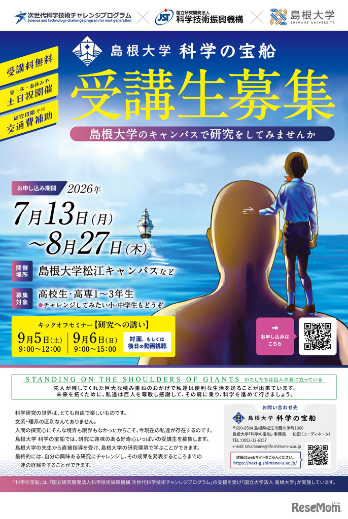 島根大学「科学の宝船」