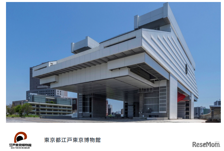 東京都江戸東京博物館（両国）