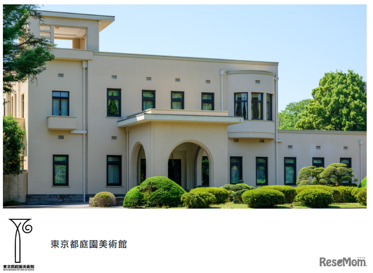 東京都庭園美術館（目黒・白金台）