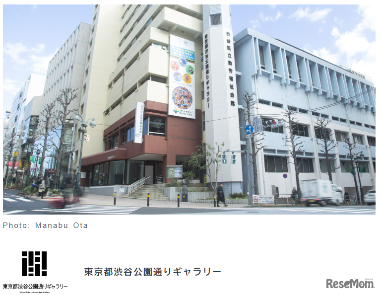 東京都渋谷公園通りギャラリー（渋谷）