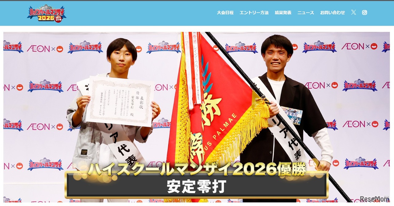 ハイスクールマンザイ2026優勝は「安定零打」に決定