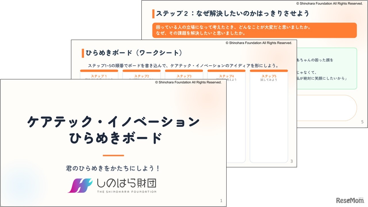 ひらめきボード