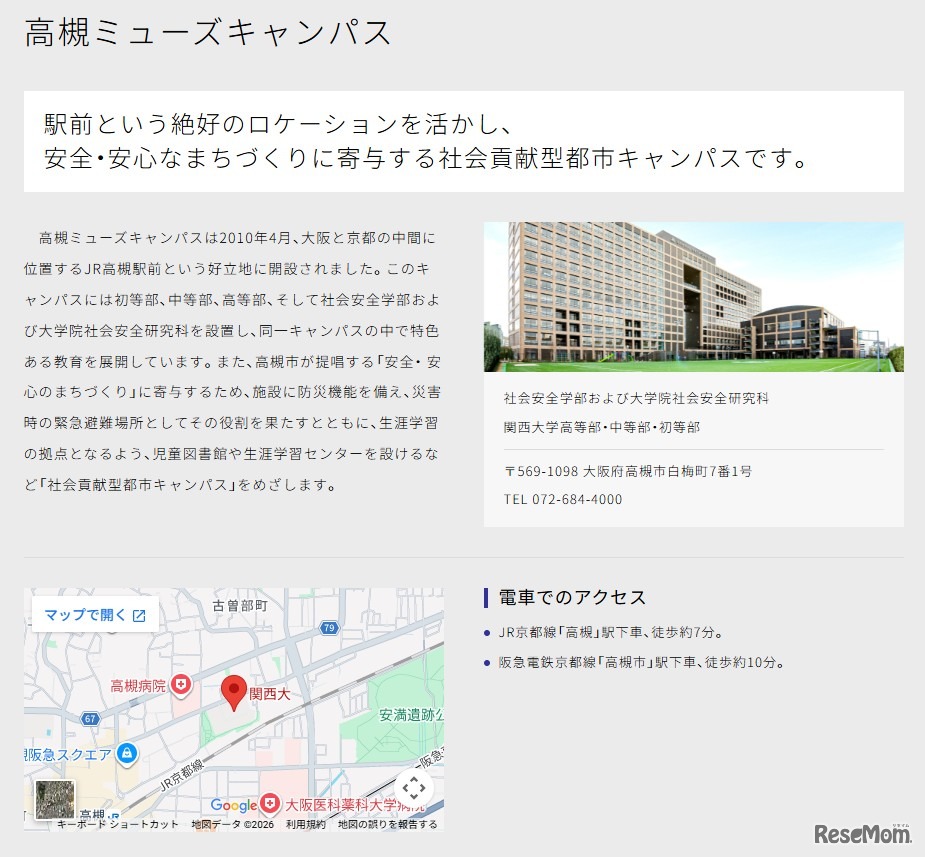 会場は高槻ミューズキャンパス