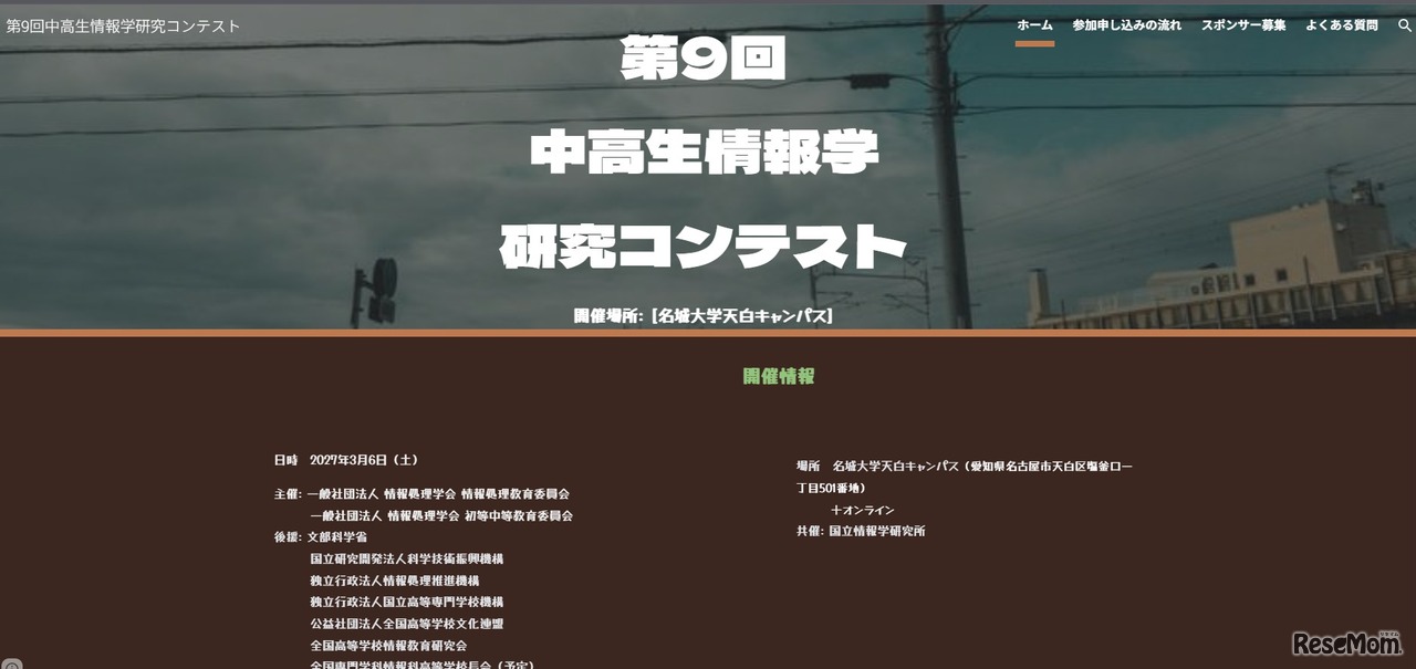 「第9回中高生情報学研究コンテスト」