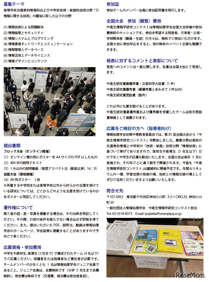 「第9回中高生情報学研究コンテスト」参加募集チラシ