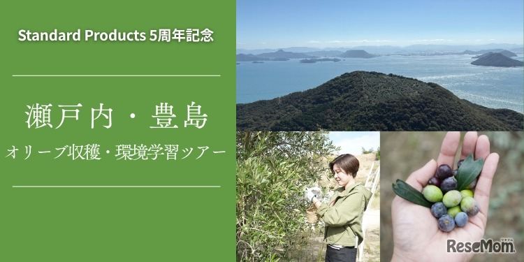 DAISOの輪ファンツアー第2弾「自然と未来を考える 瀬戸内・豊島 オリーブ収穫＆環境学習ツアー」