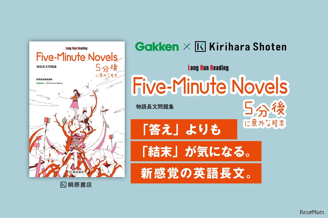 Five-Minute Novels 5分後に意外な結末 物語長文問題集