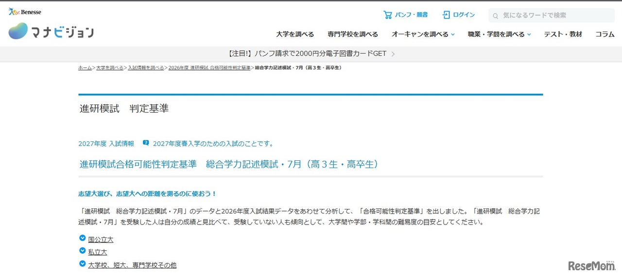 進研模試 判定基準